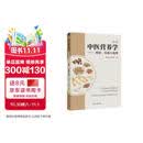 中医营养学新编（模型、功能与调理）