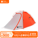 牧高笛（MOBIGARDEN）冷山风翼UL2 户外高海拔徒步露营超轻防风防雪外骨骼帐篷 冷山风翼UL2 N40【日照金山橙】（送地垫）