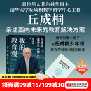中信出版 【官方旗舰店赠解读手册】我的教育观 丘成桐著 如何面对教育焦虑 丘成桐亲述面向未来的教育解决方案  附赠解读手册 中信出版社图书 我的教育观