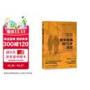 晚年健康，由70岁决定 日本老年健康专家 和田秀树 手把手传授70岁的专属健康术 长寿养老退休