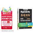 2027新星火英语巅峰训练完形填空与语法填空高三英语高中专项练习高考真题完形填空语法填空二合一英语巅峰训练专项练习英语学习教辅资料全国通用