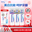 舒适达美白抗敏修护成人牙膏套装300g护龈固齿清新口气含氟防蛀京东自营