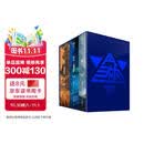 中国科幻基石丛书·三体 全三册 精装纪念版 刘慈欣 雨果奖作品