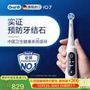 欧乐B德国进口电动牙刷成人iO7专业全能刷刷头*4白色生日礼物国家补贴送父母送男友送女友（包装随机）
