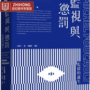 现货 米歇尔.傅柯 监视与惩罚 福柯 规训与惩罚 台版原版 Surveiller et punir Michel Foucault 时报出版 王 港台原版