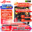 华硕锐龙9800X3D主机RTX5070Ti/5080/5090主机 千帧电竞rog全家桶 9850X3D主机游戏台式机组装电脑整机 锐龙7 9800X3D+RTX5070Ti丨配置四