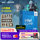 英特尔（Intel）酷睿14代 i5处理器14600K 14核20线程 五年质保 台式机盒装CPU 畅玩三角洲行动/无畏契约