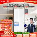 海尔「山茶花2.0」501L十字门冰箱双系统净化超薄零嵌新国标一级能效风冷BCD-501WGHTDC4FBU1国家补贴
