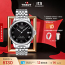 天梭（TISSOT） 手表 力洛克系列男表 瑞士自动机械男士钢带商务表生日礼物