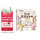 墨点美术 软萌简笔画大全中小学生零基础入门视频讲解丰富案例儿童启蒙学画涂色书