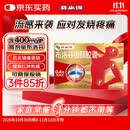 芬必得 布洛芬缓释胶囊 0.4g*24粒 退烧抗炎 缓解头痛/牙痛/痛经/肩痛/肌痛/关节痛
