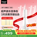 松下超声波冲牙器小白塔2.0 成人儿童 水牙线牙结石实用冲洗牙器 生日送男女礼物EW1520价保11.11