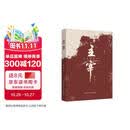 主宰 《好大一个家》作者梅二月新作
