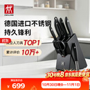 双立人（ZWILLING）Point S银点厨房刀具套装刀具全套刀具菜刀家用厨具砍骨刀水果刀削皮刀剪刀8件套