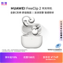 华为FreeClip 2 耳夹耳机 开放式蓝牙无线耳机 全新C形桥 适用于苹果安卓手机 羽沙白