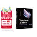 Transformer 技术纵深:架构解析与前沿突破 人工智能大模型ai深度学习 机器学习智能体Agent，deepseek, 自然语言处理等教材书籍