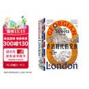 乔治时代的伦敦：探寻城市街道里的生活