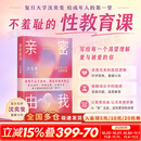 【正版包邮】什么样的爱值得勇敢一次 亲密由我 不止追星 给成年人的性教育课 优势累积 给中国家庭的松弛父母课 沈奕斐 著 性之变 恋爱导师 爱情实践课 脱单难 恋爱累 新华书店旗舰店婚恋两性图书书籍 