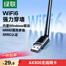 绿联USB无线网卡WiFi6 电脑WiFi接收器无线网卡台式机专用 智能免驱AX300 笔记本网络接收器外置天线