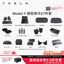 特斯拉（Tesla）Model 3/Y/Y L 全天候全包围TPE汽车脚垫地垫 专用套餐 Model Y 脚垫豪华27件套 Model Y