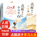 人民日报点醒孩子学习的60封信 点醒孩子人生的60封信 2026新版点醒孩子学习六十封信 点醒孩子人生六十封信 人民日报出版社 官方正版系列 正版书 【2册】点醒孩子学习+人生