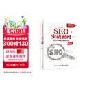 SEO实战密码――60天网站流量提高20倍（第5版）