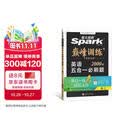 2027新星火英语巅峰训练五合一必刷题高二英语高中专项练习高考真题高考英语阅读理解语法填空完形填空七选五听力读后续写作文必刷题真题