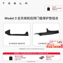 特斯拉（Tesla）官方 Model 3/Y/Y L 全天候前后排门槛保护垫 Model 3 全天候前后排门槛保护垫组合