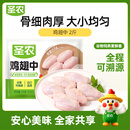圣农鸡翅中净重2斤 鸡中翅大翅中 可乐鸡翅盐焗烧烤食材原料 美食大赛
