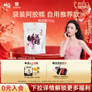 东阿阿胶桃花姬阿胶糕135g袋装 即食阿胶糕 营养品 送长辈女礼品礼物