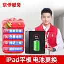 京修（JINGXIU）iPad平板电脑更换电池苹果平板免费上门取送维修服务 iPad 11寸（2代） 高品质电池（免费取件）