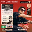 VITURE Pro 2 XR/AR智能眼镜【限时享9折】0-500度近视调节 63g超轻设计 超锐利3.0舒眼光学 索尼屏