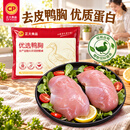 正大鸭胸肉2.4斤 去皮鸭胸肉鸭货生鲜自营自制鸭肉干生鲜烧烤冷冻