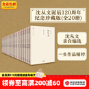 中信出版沈从文别集（套装全20册） 中信出版社图书