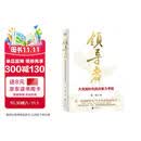 领导者：大变局时代的决策力考验【赠送专属印签明信片】特别收录《四战四平：战略筹划与战役指挥》