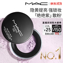 M.A.C魅可无瑕散粉02绝绝紫定妆持久自然服帖化妆品生日礼物送女友