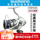 SHIMANO禧玛诺斯塔迪克STRADIC 小斯泰拉24新款万福德VANFORD纺车轮 【STRADIC】2500SHG高速比5.8