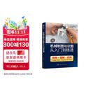 机械制图与识图从入门到精通（视频+图解+实例）