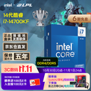 英特尔（Intel）酷睿14代 i7处理器14700KF 20核28线程 五年质保 盒装台式机CPU 畅玩三角洲/无畏契约/影之刃零
