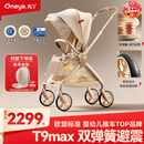 丸丫T9max婴儿推车双向轻便可坐可躺折叠四轮避震新生儿高景观香槟金