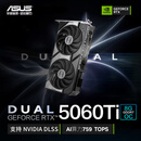 华硕（ASUS）DUAL GeForce RTX 5060 Ti O8G DLSS 电竞游戏显卡