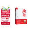 撤单：一个顶级操盘手的这二十年