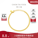 周大福经典素链古巴链黄金手链足金首饰EOF1377生日礼物 15cm 约6.25g计价(工费220)