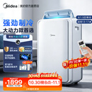美的（Midea）移动空调制冷一体机家用立式单冷一匹无外机空调小1匹 轻音省电出租房厨房免安装压缩机制冷风扇 【性价比首选】大1.5匹单冷KYR-PD3