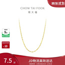 周大福时尚水波链18K金项链/素链 45cm E121035生日礼物