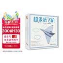 超级纸飞机 生动折纸 手工折纸 附视频教程暑假作业 一升二暑假衔接 小升初暑假衔接 
