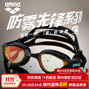 阿瑞娜（arena）【徐嘉余同款】进口泳镜眼镜蛇专业竞速防雾先锋男女游泳镜高清