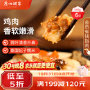 广州酒家荷香糯米鸡540g6个广式早茶速食面点半成品儿童早餐生鲜速食