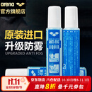 阿瑞娜（arena）泳镜防雾剂进口专业潜水游泳眼镜防水高清涂抹喷剂无刺激冬季防雾