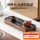 尚言坊简易胡桃木乌金石茶盘茶托盘储水式家用轻奢高档2026新款干泡茶台